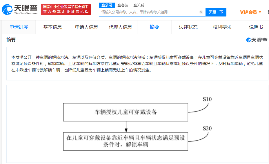 小鹏汽车儿童穿戴设备解锁车辆专利公布：避免未靠近车辆时就解锁