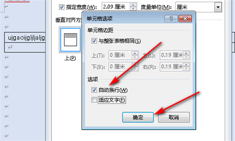 word自动换行在哪里 word自动换行的设置方法介绍