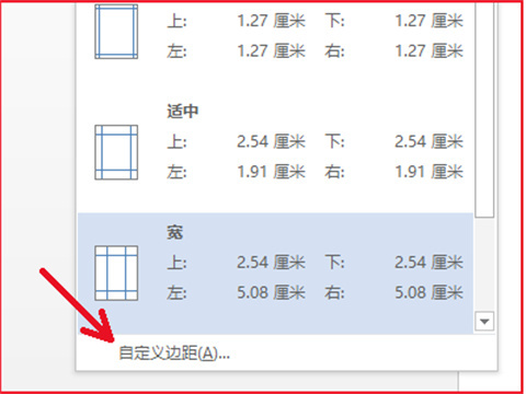 word页边距在哪设置 word页边距的设置方法