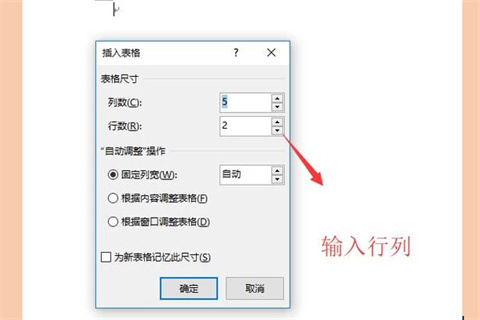 word怎么做表格 word里面做表格的方法介绍