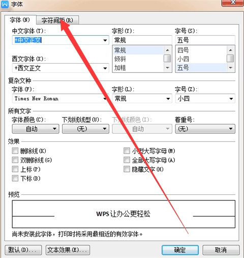 word字间距怎么调整 word字间距的调整方法