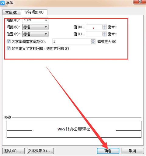 word字间距怎么调整 word字间距的调整方法