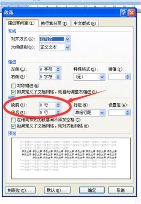 word字间距怎么调整 word字间距的调整方法