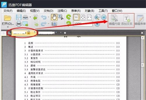 pdf怎么编辑修改内容 pdf编辑修改内容的方法