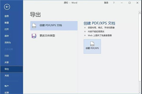 word怎么转pdf word转pdf的方法