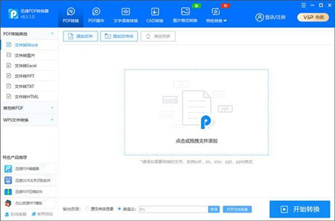 怎么把pdf文件转换成word 把pdf文件转换成word的方法