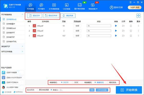 怎么把pdf文件转换成word 把pdf文件转换成word的方法