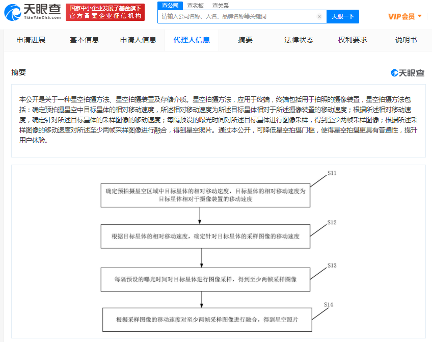 小米星空拍摄专利公布：可融合多帧采样图像