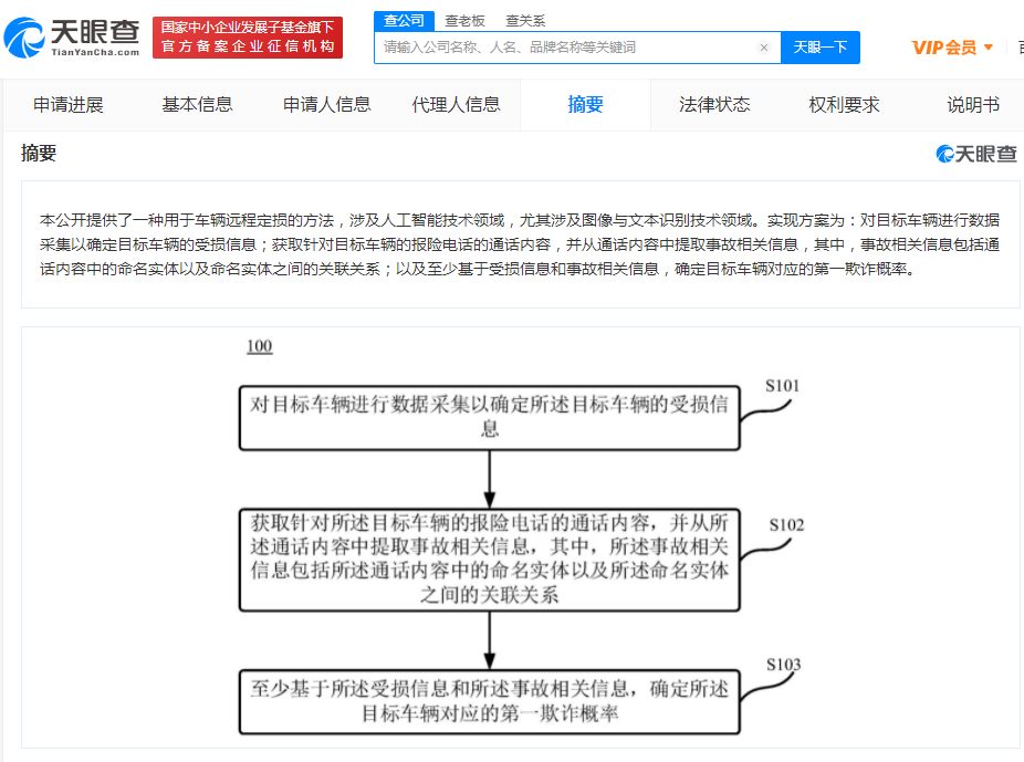 百度车辆远程定损专利公布：可从报险通话中提取事故信息