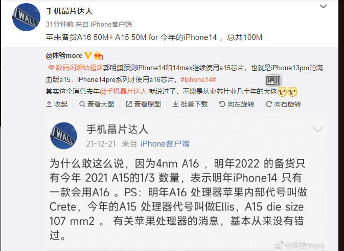 苹果备战 iPhone14 系列，消息称其备货 A16 和 A15 各五千万颗