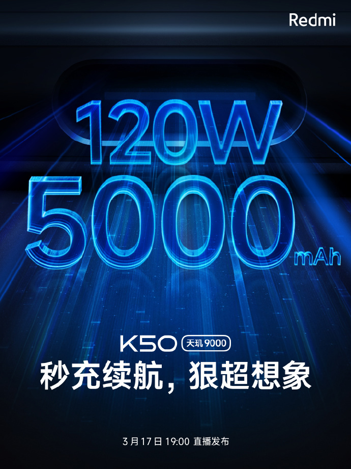 Redmi K50 系列预热：配备 5000mAh 电池 + 120W 快充