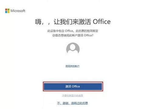 新电脑自带的office怎么激活 新电脑自带的office激活方法