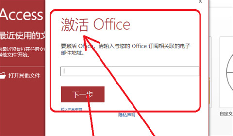 office怎么激活 office的激活方法