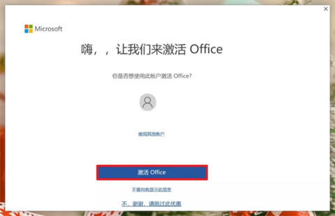 office怎么免费永久激活 office免费永久激活的方法