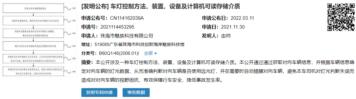 魅族公开对向车辆远光灯判断专利，可自动提醒对向车辆