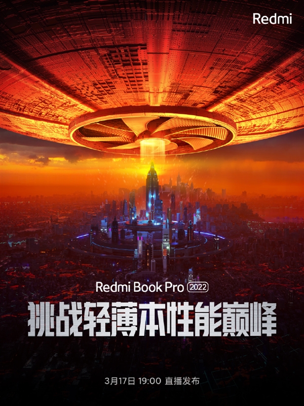 不止颠覆轻薄本性能！RedmiBook Pro 2022将搭载定制3.2K/90Hz视网膜屏