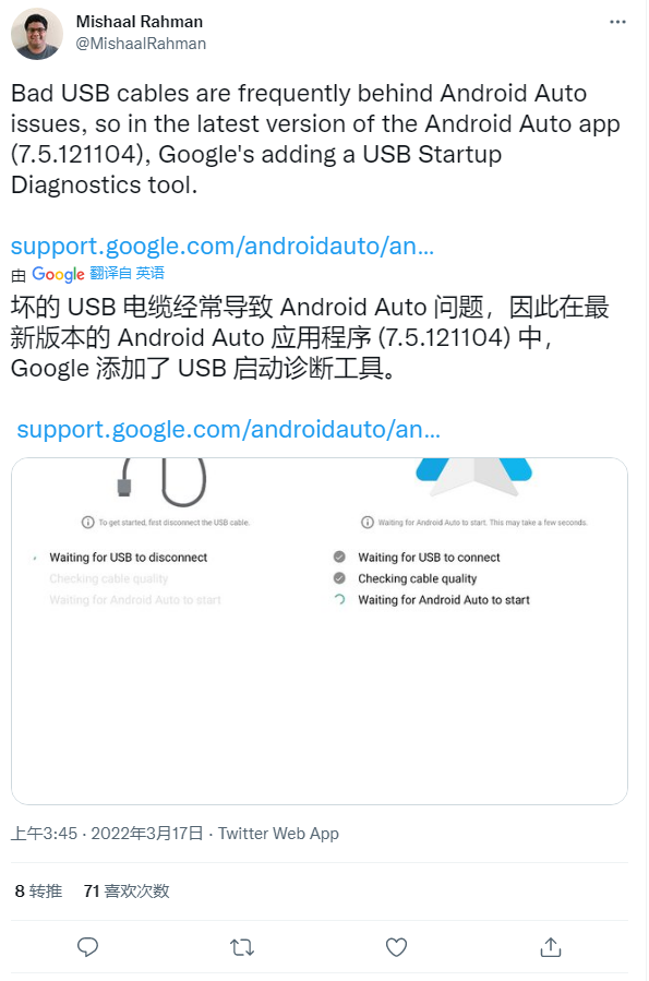 谷歌 Android Auto 工具现已支持诊断 USB 数据线是否损坏