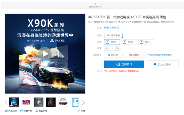 PS5绝配！索尼X90K系列4K游戏电视开售：顶配卖13999元