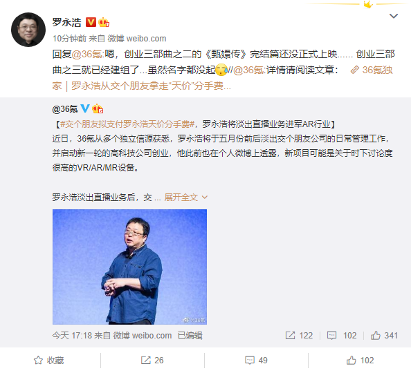 “真还传”即将大结局！内部人士透露：罗永浩最早下个月还完债务