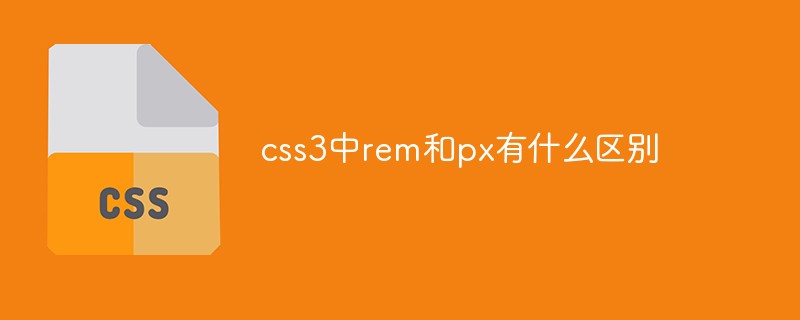 css3中rem和px有什么区别