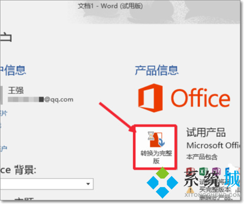 电脑office不能用了怎么办 电脑office不能用了的解决方法