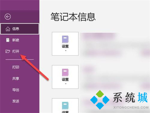 onenote怎么删除已经创建的笔记本 onenote删除已经创建的笔记本的方法