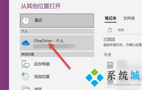 onenote怎么删除已经创建的笔记本 onenote删除已经创建的笔记本的方法