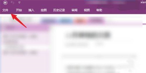 onenote如何导出笔记 onenote导出笔记的方法