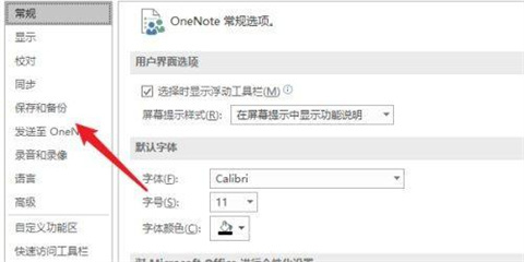 onenote如何导出笔记 onenote导出笔记的方法