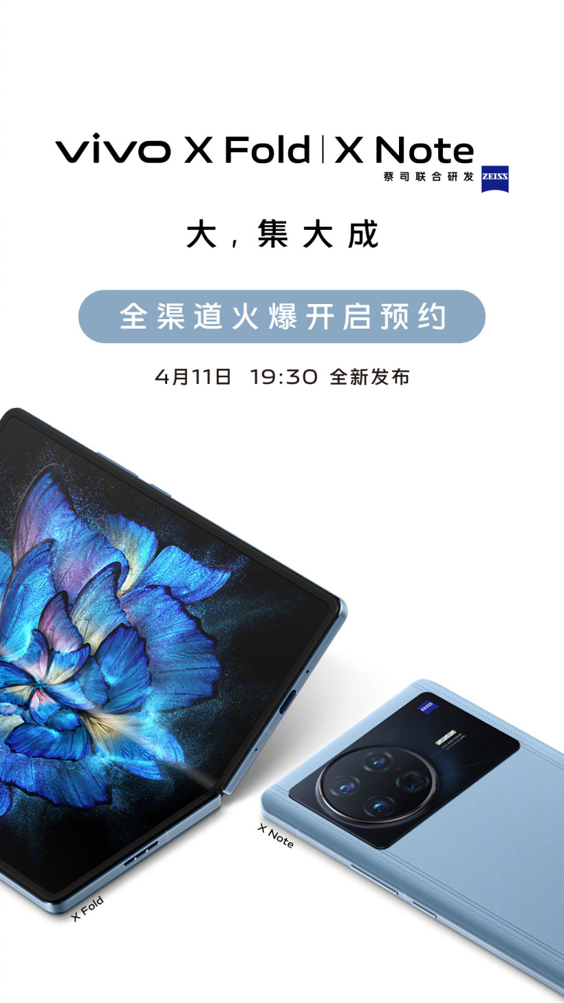 vivo X Fold / X Note 上架预约，均搭载高通骁龙 8 芯片