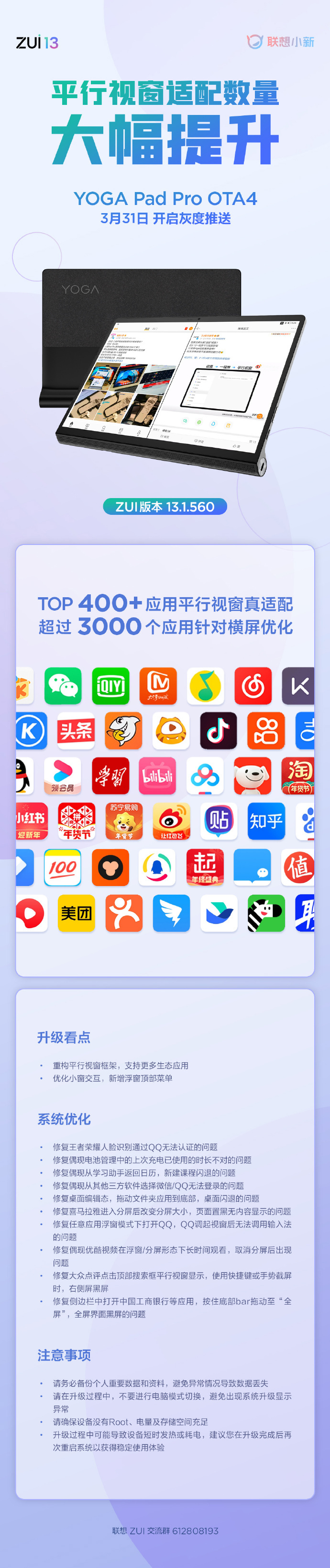 联想 YOGA Pad Pro 灰度测试 ZUI 13.1 OTA 4 更新：平行视窗新架构适配更多 App，小窗交互新增浮窗顶部菜单