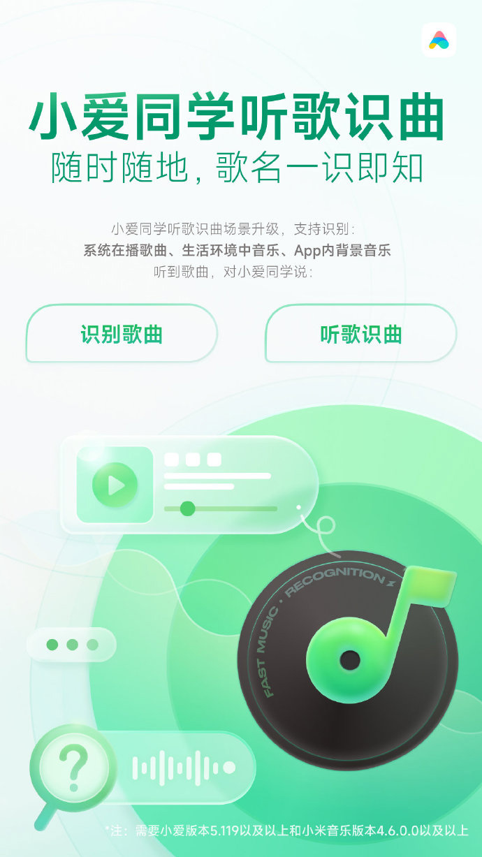 小米小爱同学新增支持多场景歌曲识别