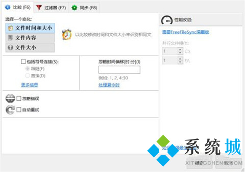 FreeFileSync软件如何使用 FreeFileSync软件的使用教程