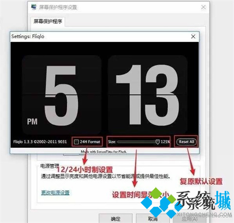 fliqlo怎么设置成屏保 fliqlo设置成屏保的教程