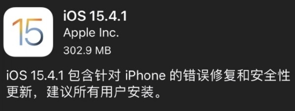 苹果iOS 15.4.1正式版发布：修复续航bug