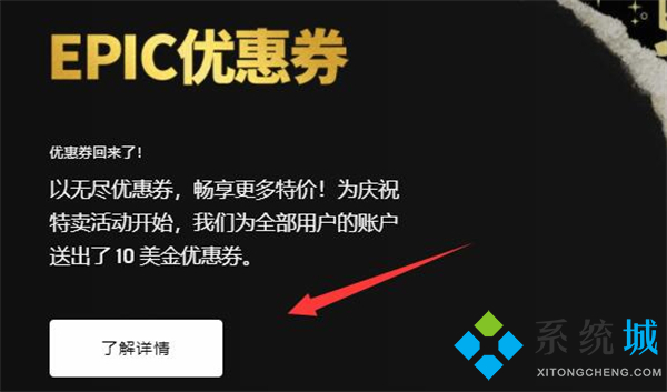 epic优惠券怎么领取 epic优惠券领取教程