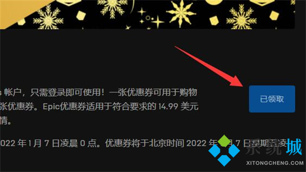 epic优惠券怎么领取 epic优惠券领取教程