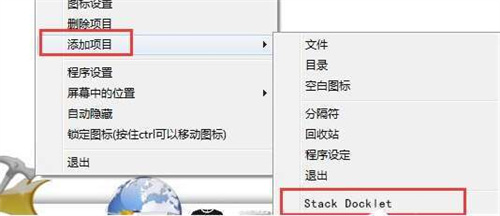 rocketdock软件怎么添加图标 rocketdock软件添加图标的教程步骤