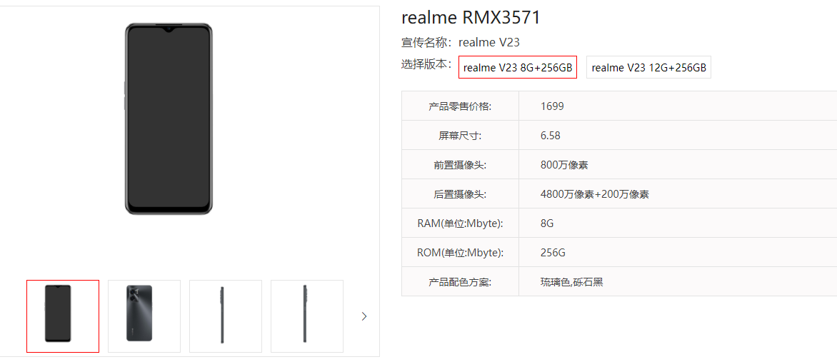 realme V23 曝光：天玑 810+安卓 12 系统