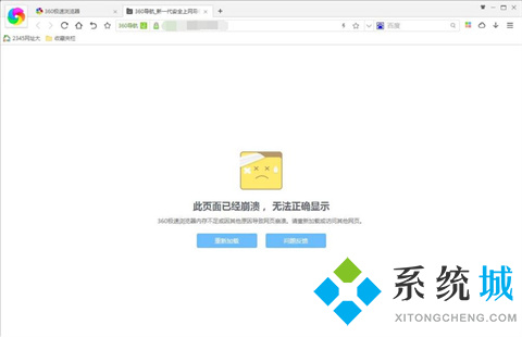 360浏览器总是崩溃是为什么 360浏览器总是崩溃的三种解决方法