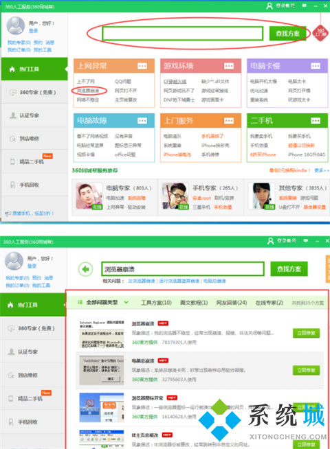 360浏览器总是崩溃是为什么 360浏览器总是崩溃的三种解决方法