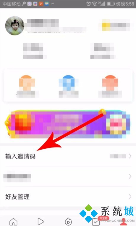 今日头条极速版怎么填写邀请码 今日头条极速版填写邀请码的攻略