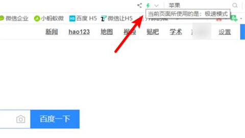 360浏览器极速模式怎么开 360浏览器极速模式设置方法