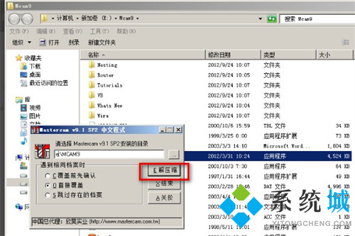 Mastercam安装教程9.1怎么转为中文 Mastercam安装教程