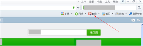 360浏览器翻译功能在哪 360浏览器自带的翻译功能设置方法介绍