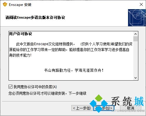 Enscape安装教程推荐 Enscape英文版弄成中文版方法