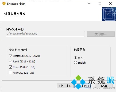 Enscape安装教程推荐 Enscape英文版弄成中文版方法
