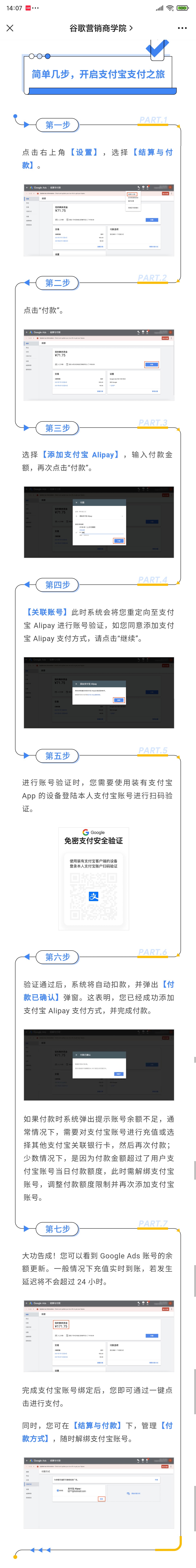 Google Ads 支付宝付款功能正式上线