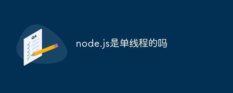 node.js是单线程的吗