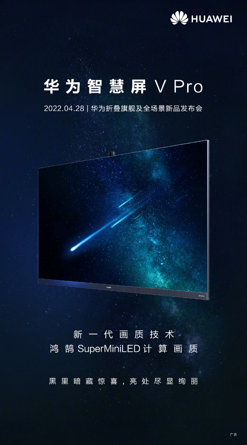 消息称华为新款智慧屏 V Pro 全球首获 HDR Vivid 和 Audio Vivid 双认证